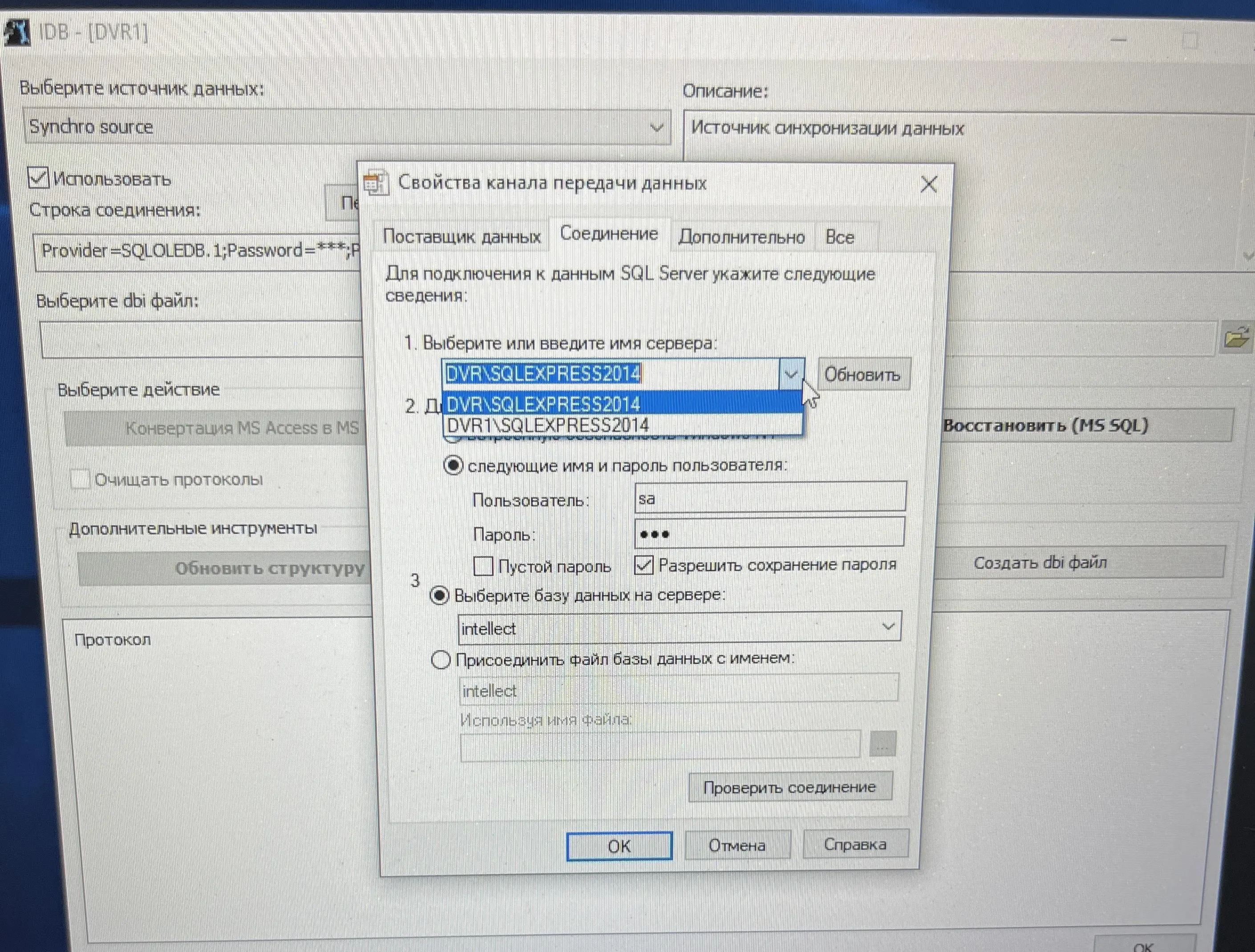 Интеллект конфигурация : 2 сервера 1 клиент